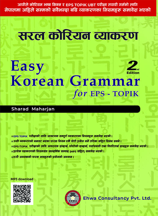 Ehwa Easy Korean Grammar MP3_2nd Edition